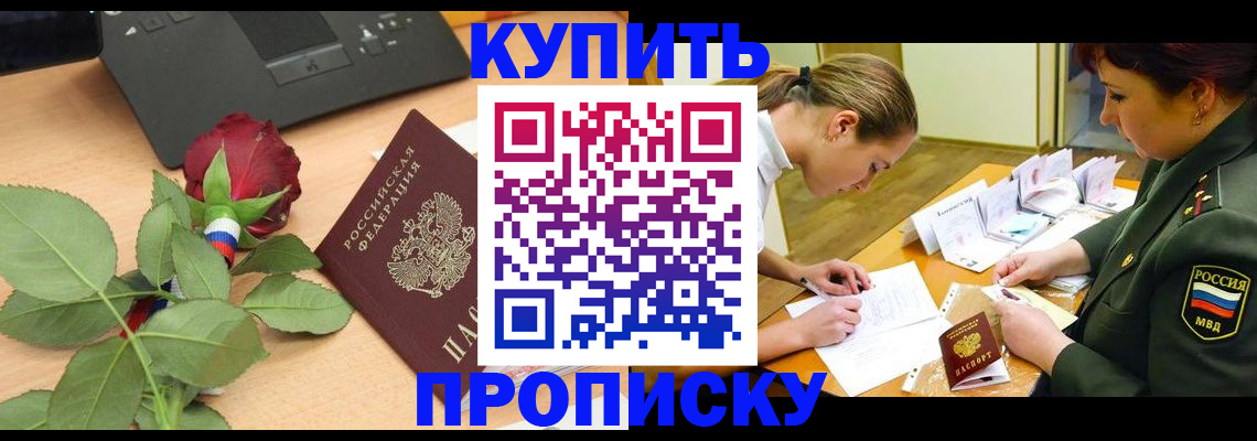 прописка регистрация в Петровск-Забайкальском