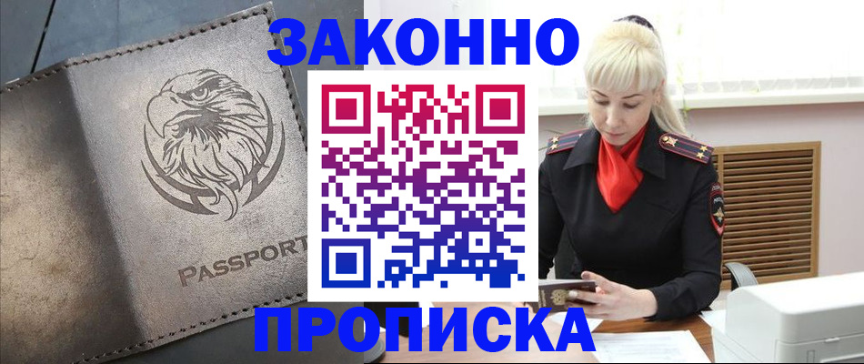 прописка в Петровск-Забайкальском