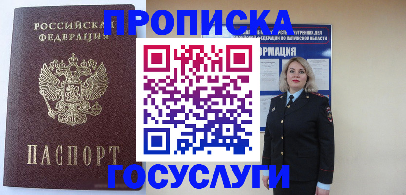 временная прописка в Петровск-Забайкальском