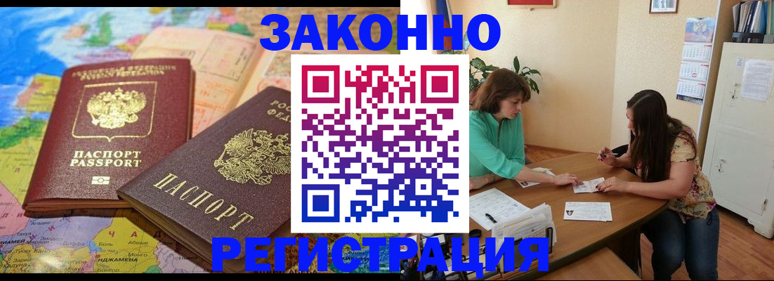 прописка штамп в Петровск-Забайкальском